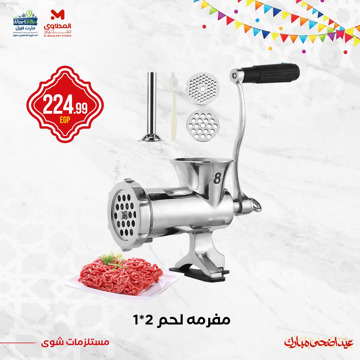el-mahallawy offers from 3jun to 4jun 2025 عروض المحلاوي من 3 يونيو حتى 4 يونيو 2025 صفحة رقم 5